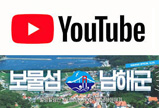 남해몰 유튜브