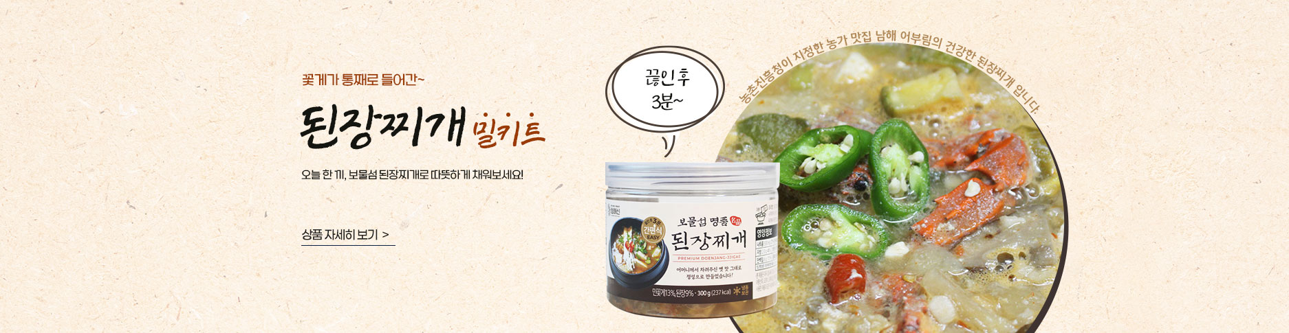 된장찌개밀키트