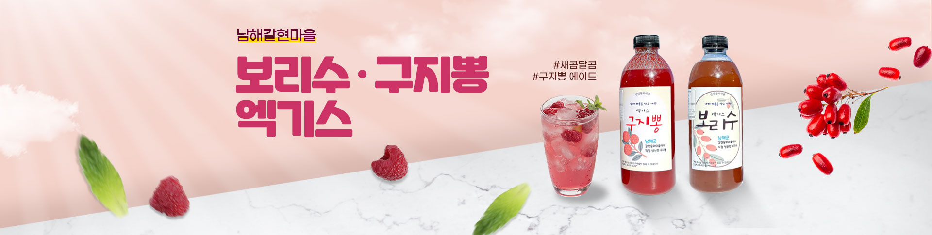 구지뽕, 보리수 엑기스