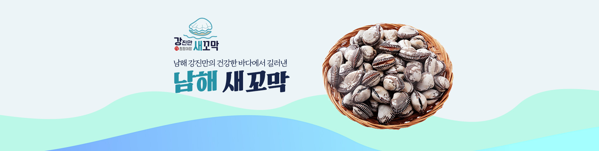 새꼬막