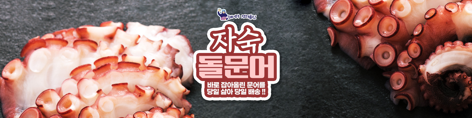 자숙문어