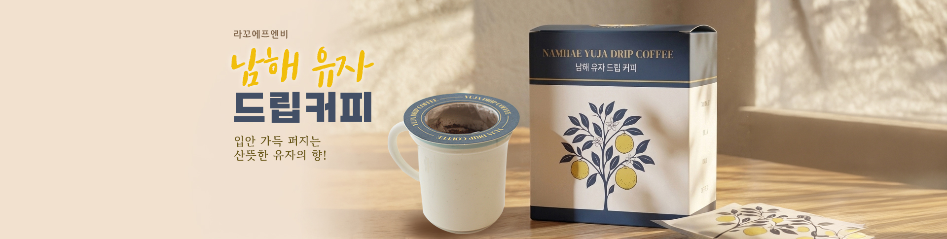 남해유자드립백