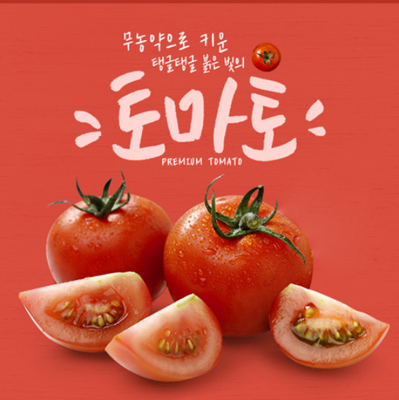 [남해느루농장] 무농약 토마토 5kg 
