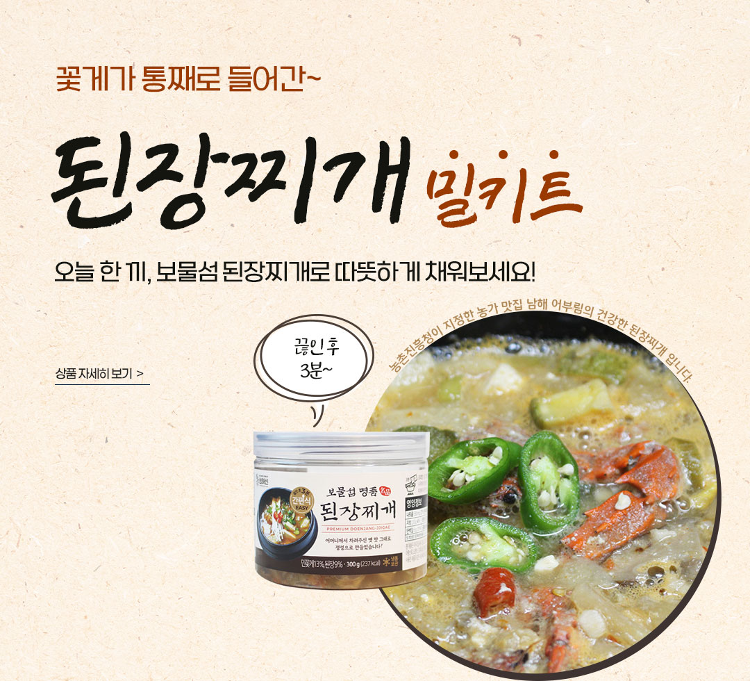 된장찌개 밀키트