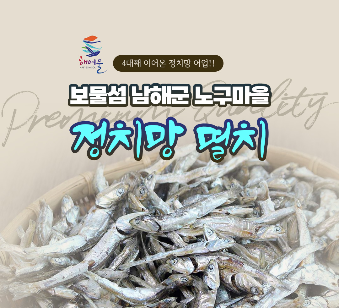 [화전수산] 건멸치