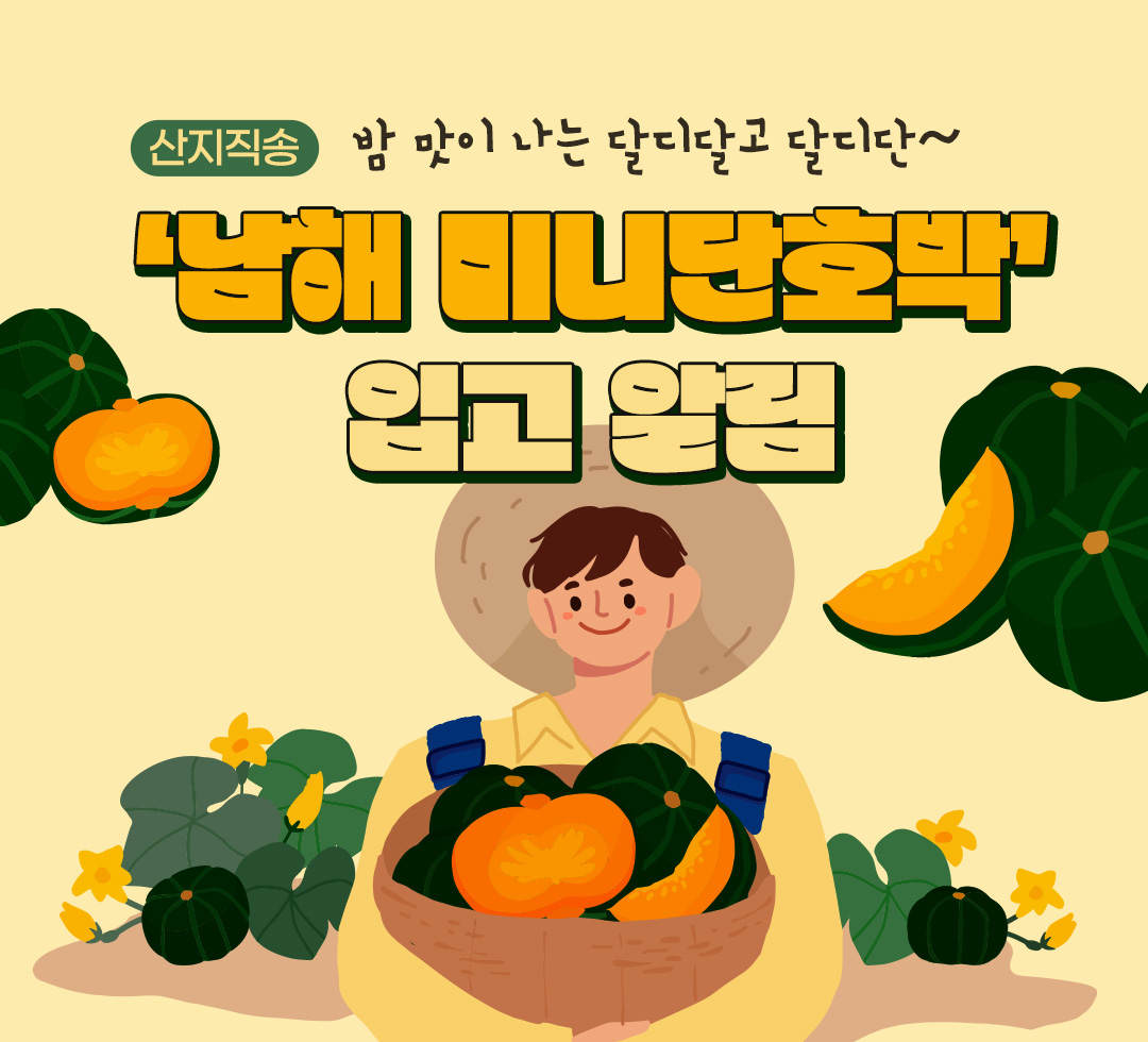 미니단호박 입고