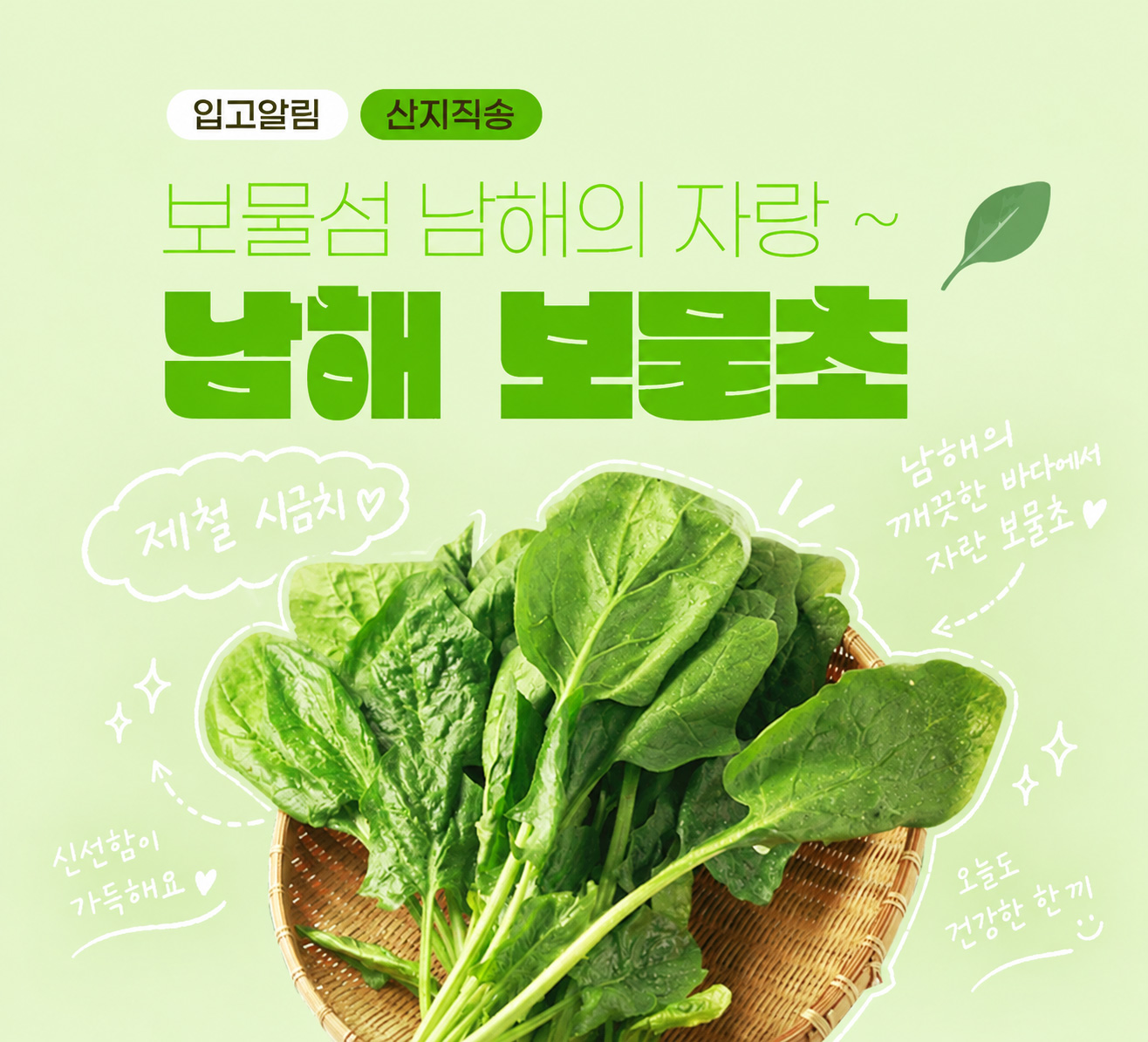 남해보물초