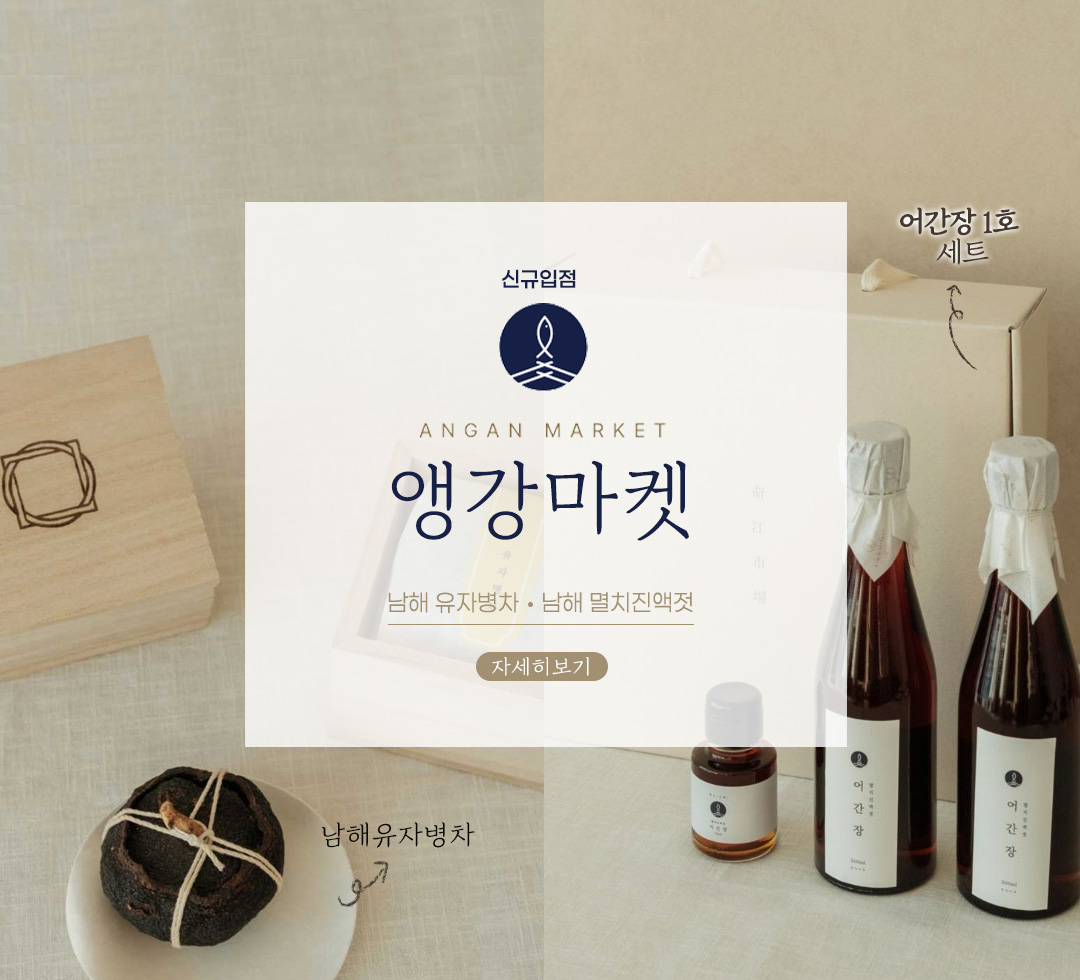 앵강마켓